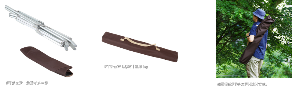 FTチェア size